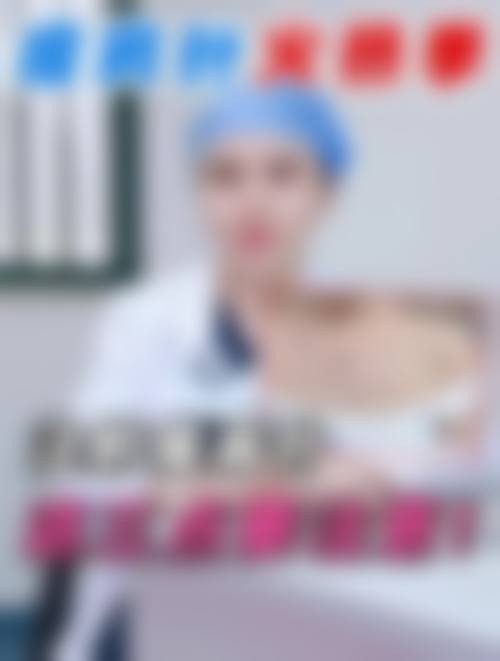 二、上海樱园整形门诊部怎么样？