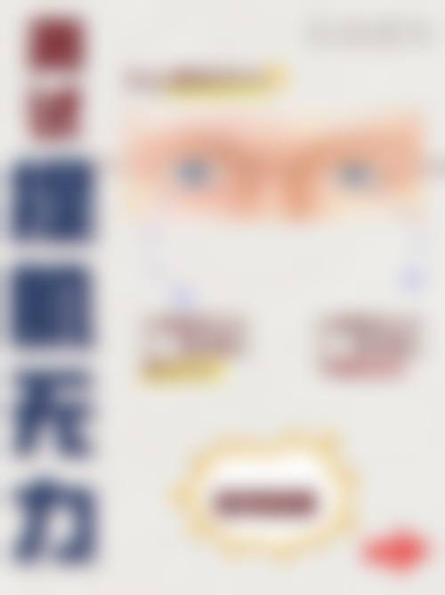 五、北京军区总医院皮肤激光整形美容价格表