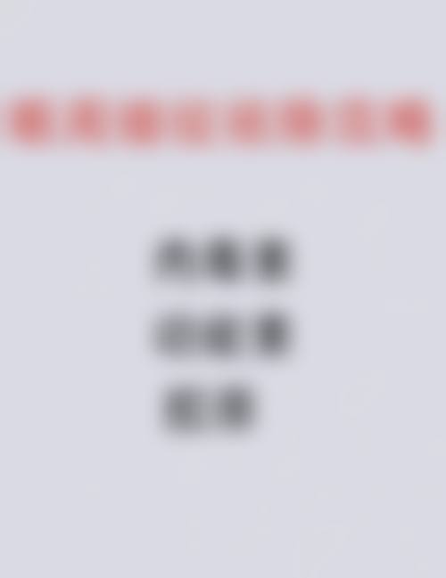 三、厦门莫琳娜医疗美容门诊部诊疗项目有哪些？