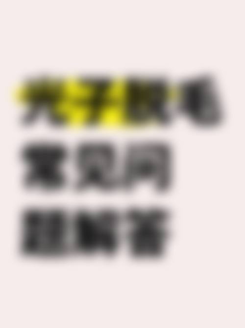 三、新疆乌鲁木齐张瑞红医疗美容诊所诊疗项目有哪些？