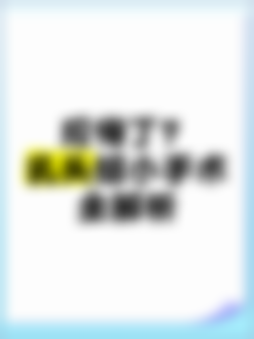 八、深圳天美整形美容医院真实的患者评价