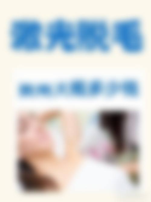 四、厦门思明欧菲医疗美容机构特色项目