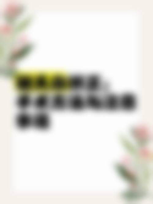 二、成都中研艺美医疗美容诊所怎么样?