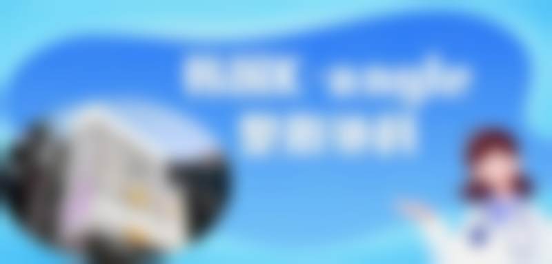 七、韩国K-angle整形外科地址及交通