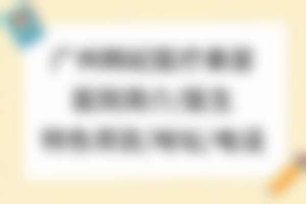 五、医院相关实例分享