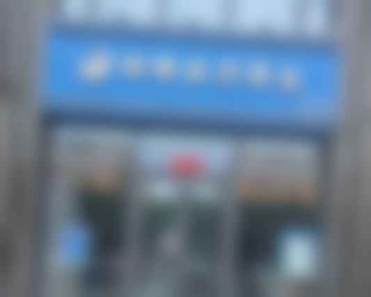 晋中丽都医疗美容诊所