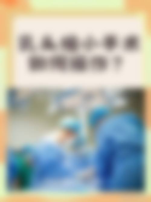 五、沈阳刘红医疗美容诊所价格表