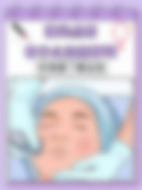 七、重庆德艺阿蓝医疗美容门诊部预约方式