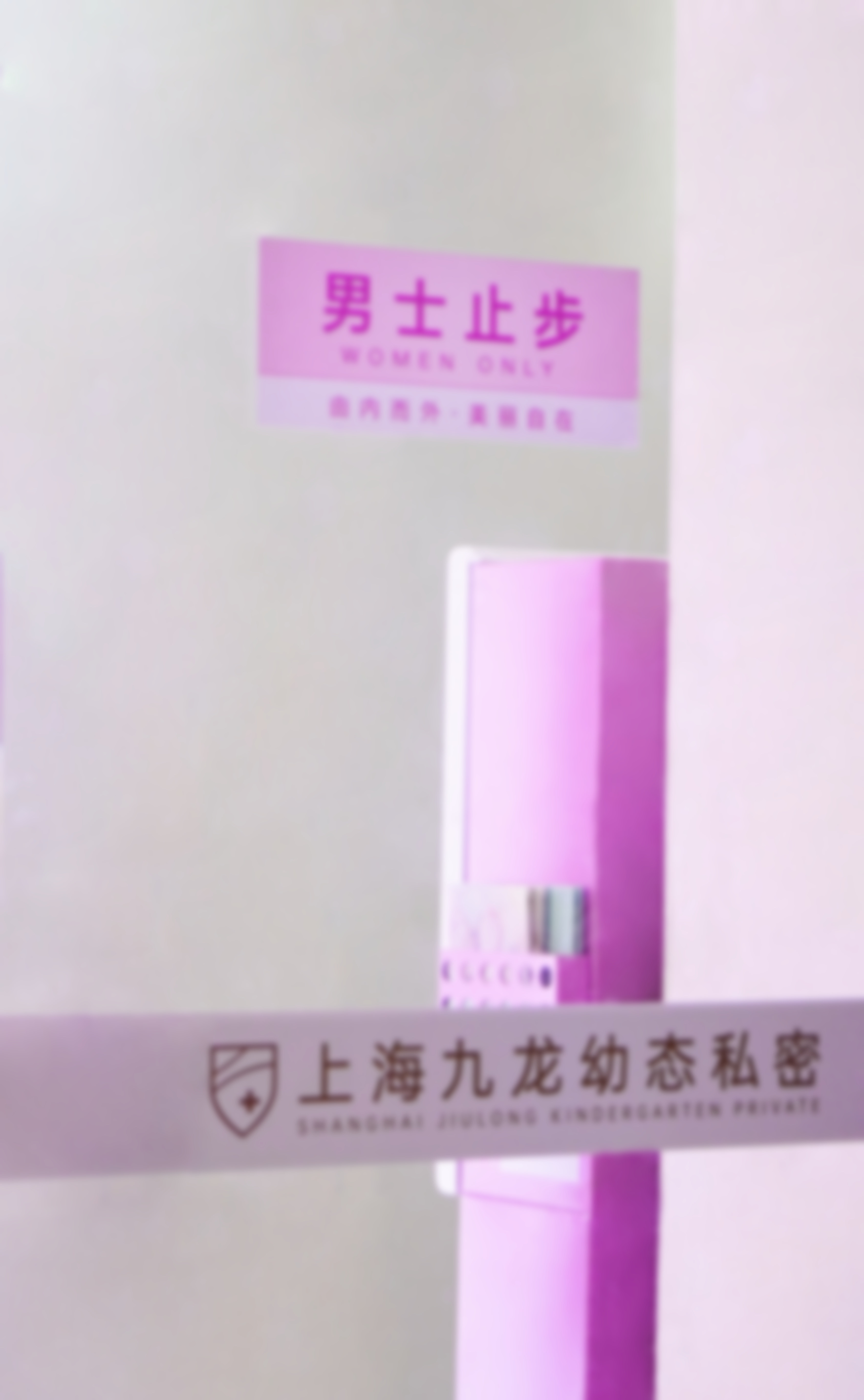 三、上海附医医院私密科的特色项目