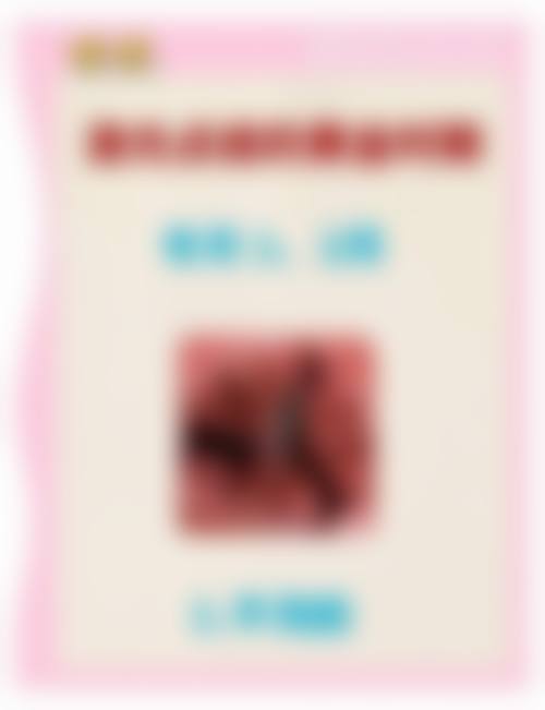 三、大连瓦房店妇婴医院整形美容科诊疗项目有哪些?