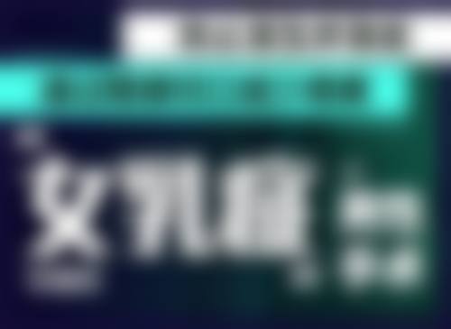 二、微创治疗去眼袋