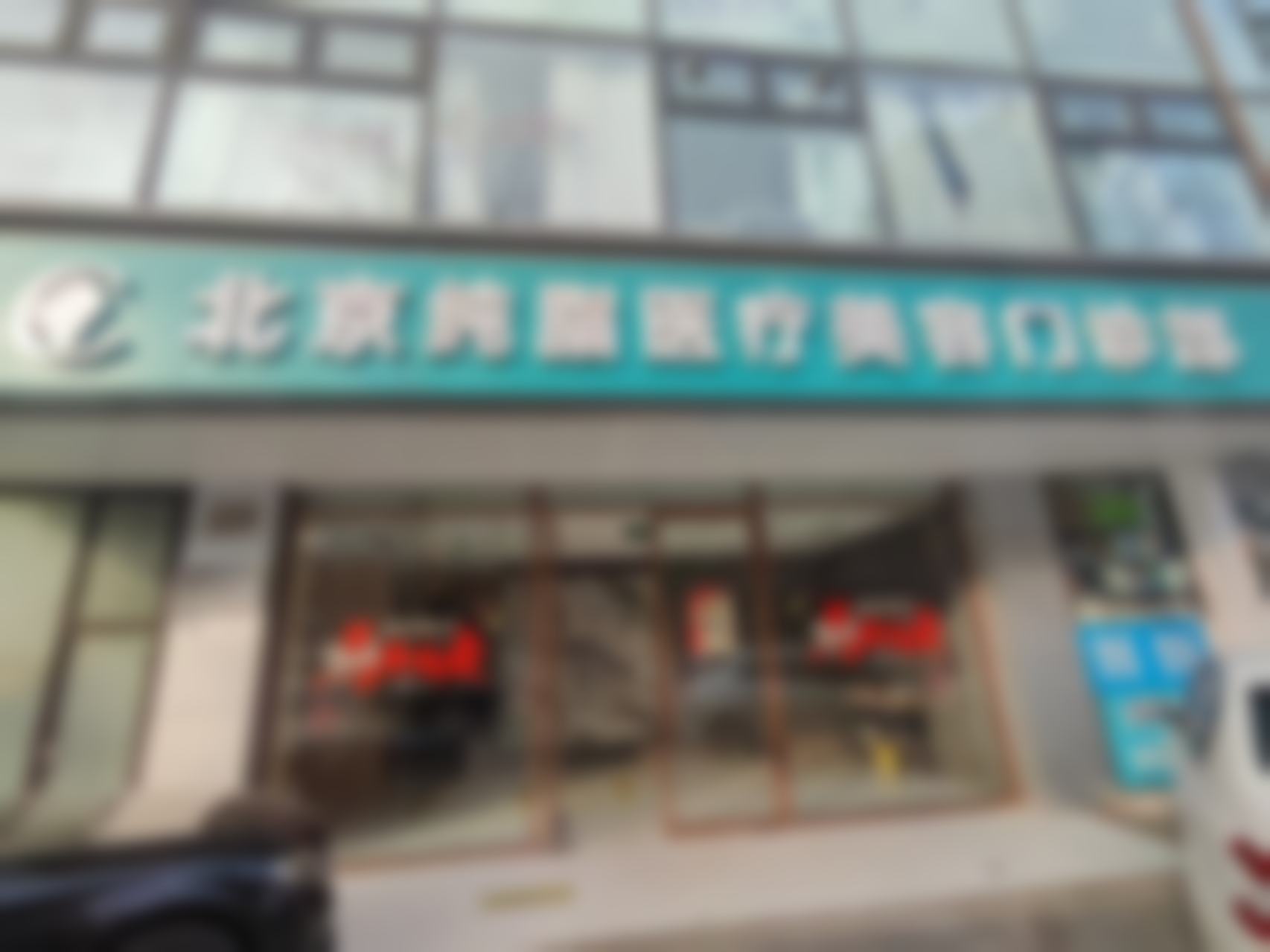 五、北京纯脂医疗冯斌医生的团队优势