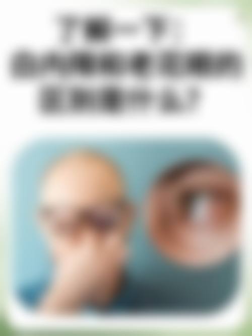 擅长项目详解 北华大学附属医院眼科魏来
