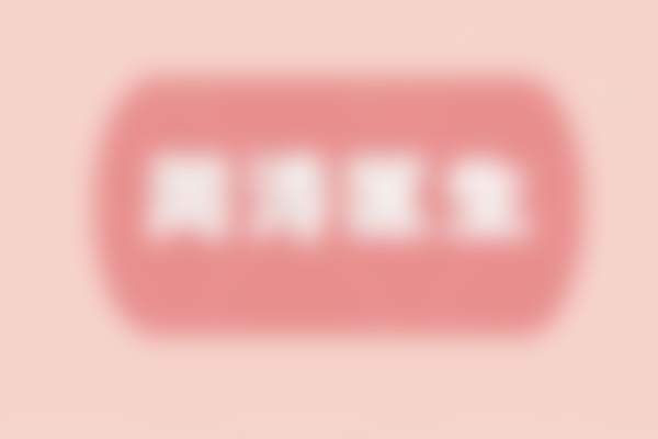 常见问题解答
