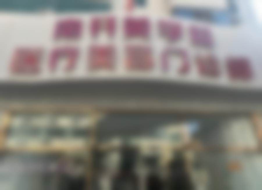 二、天津南开黄学峰医疗美容门诊部怎么样?