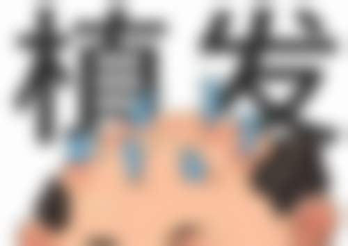 五、北京国济中医医院整形科价格表